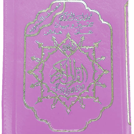 Tajweed Qur'an in Leather: (Zipped Case, Size: 5" x 4", Colors may Vary) مصحف التجويد