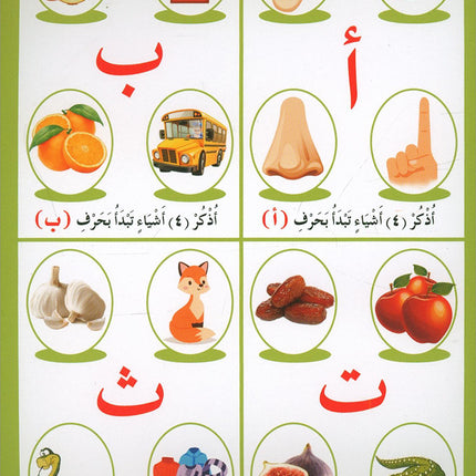 Arabic letter cards بطاقات الحروف العربية