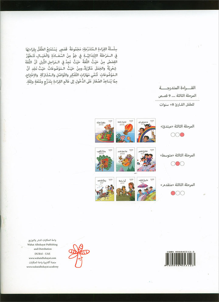 Graded Reading Series: Level 3 (Set of 9 Books) سلسلة القراءة المتدرجة