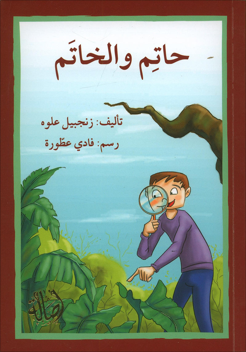 Go Up With Asala Series: Eighth Stage - Intermediate (Set of 6 Books) سلسلة اصعد مع أصالة: المرحلة الثامنة - متوسط