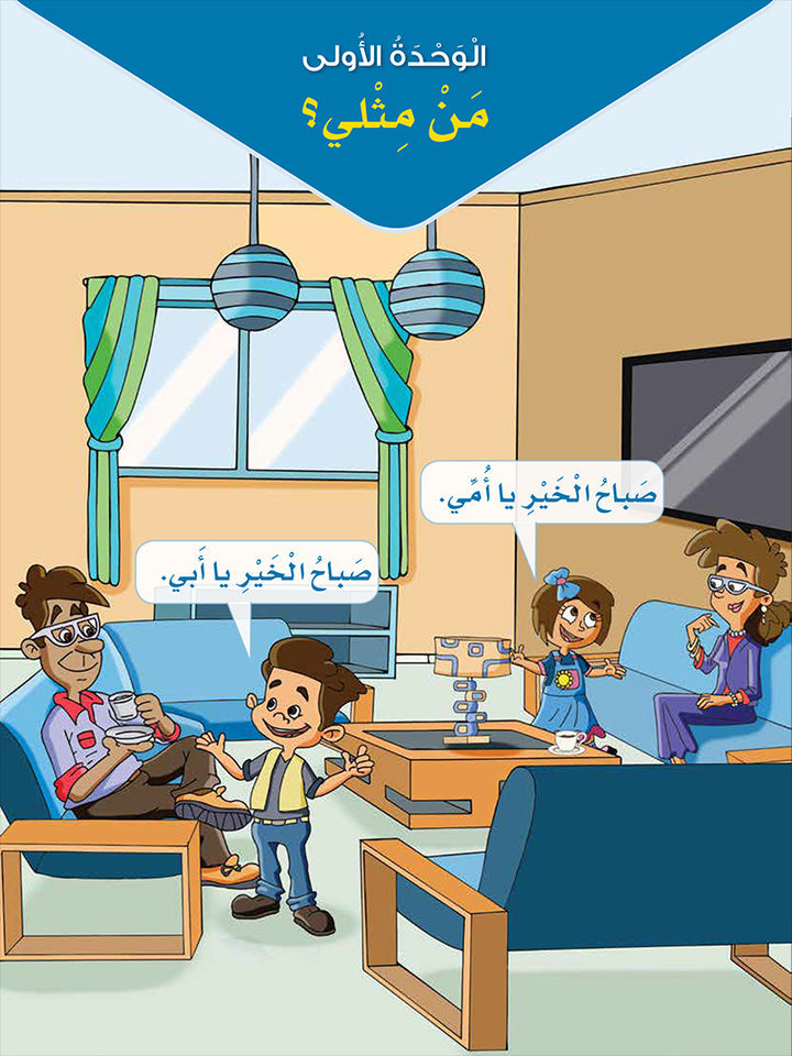 Arabic Sanabel Online Platform Package: Level 2 (Family Package)