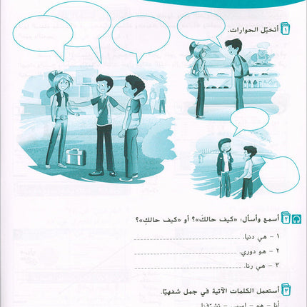 Ya Hala - Arabic For Non Native Speaker Textbook and Workbook: Level 1, Part 1 (with Digital Access)