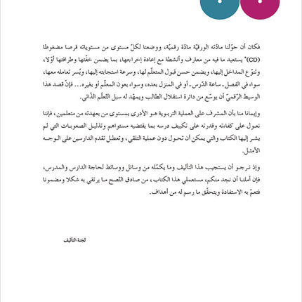 Contemporary Arabic - Reading and Exercises: Level 2 (A2, Elementary) العربية المعاصرة - القراءة و التمارين