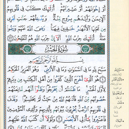 Tajweed Qur'an (Juz' Qad Same'a) مصحف التجويد