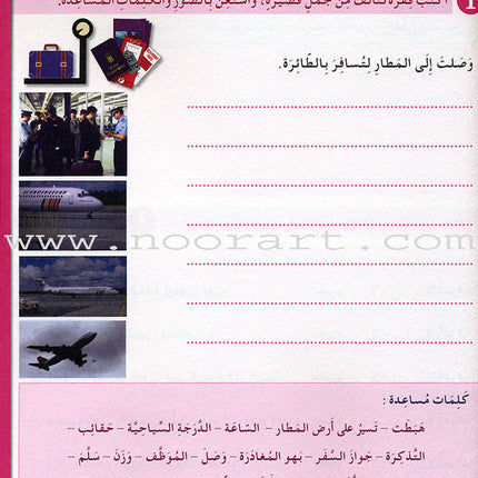 I Love and Learn the Arabic Language Workbook: Level 5 (Old Edition) أحب و أتعلم اللغة العربية كتاب التمارين