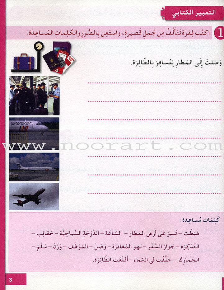 I Love and Learn the Arabic Language Workbook: Level 5 (Old Edition) أحب و أتعلم اللغة العربية كتاب التمارين