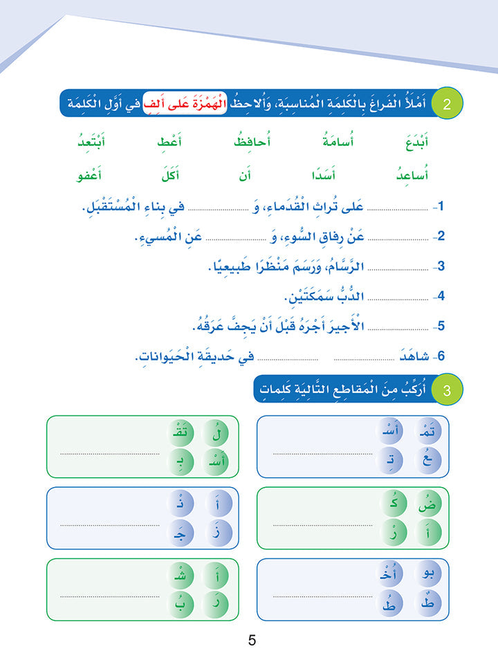 Arabic Sanabel Online Platform Package: Level 6 (Family Package)