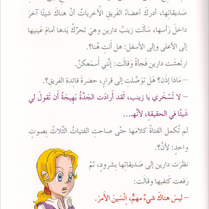 The Investigator Girls Team Series (set of 5 books) فريق الفتيات المحققات