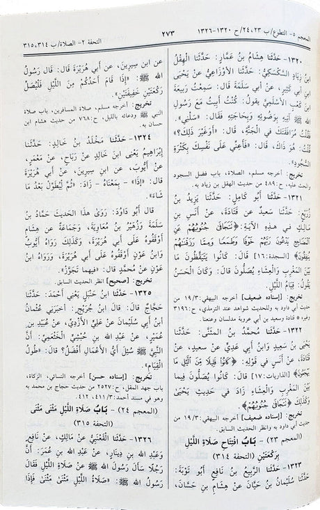 Sunan Abu Dawood سنن أبي داود