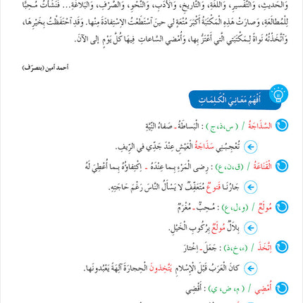 Easy Arabic Reading and Expression - Simplified: Level 6 المنهج الميسر المستوى السادس