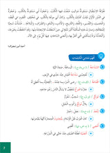 Easy Arabic Reading and Expression - Simplified: Level 6 المنهج الميسر المستوى السادس