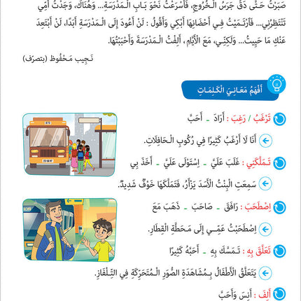 Easy Arabic - I Learn and Master: Level 5, Part 1 العربية الميسرة - أتعلم و أتقن