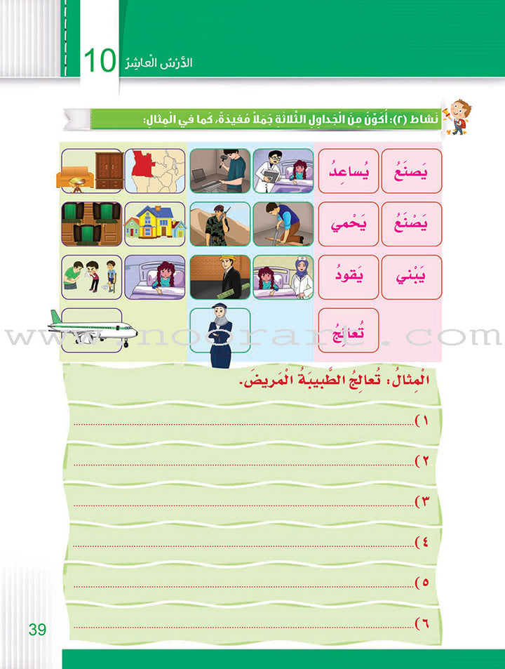 Itqan Series for Teaching Arabic Workbook: Level 2 - Damaged Copy