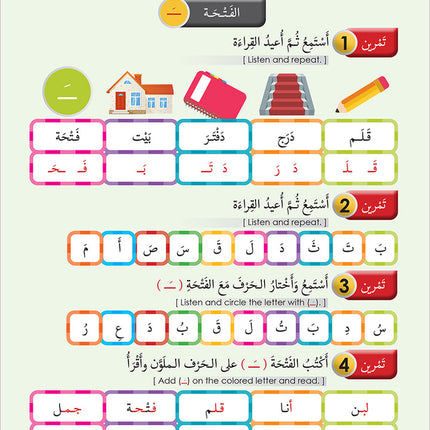 Noor Al-Arabiya: Level 1 نور العربية