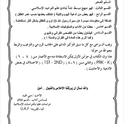 Islamic Education - The Right Path: Pre-K & KG Level