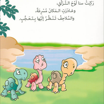 Graded Reading Series: Level 3, Part 1 (Set of 9 Books) سلسلة القراءة المتدرجة