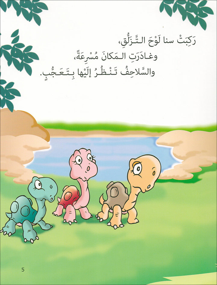 Graded Reading Series: Level 3 (Set of 9 Books) سلسلة القراءة المتدرجة