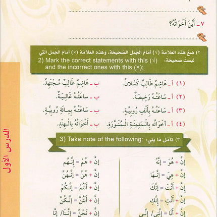 Madinah Arabic Course for Children: Book 3