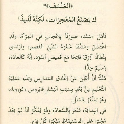 Go Up with Asala Series: Eighth Stage - Intermediate (Set of 6 Books) سلسلة اصعد مع أصالة: المرحلة الثامنة - متوسط