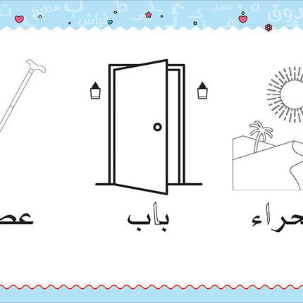 My Handwriting and I: Level 2 أنا وخطي