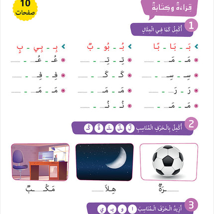 Easy Arabic - I Learn and Master: Level 2, Part 1 العربية الميسرة أتعلم و أتقن