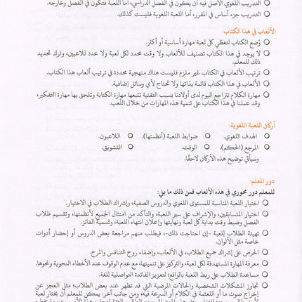 Language Games Between Our Children's Hand: Level 3 الألعاب اللغوية بين يدي أولادنا