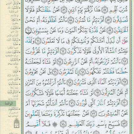 Tajweed Qur'an (Whole Qur'an in 30 Individual Juz', 7" x 10", with Leather Case – Case Color May Vary) مصحف التجويد