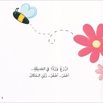 Each Letter Has a Story (set of 28 Books) لكل حرف حكاية