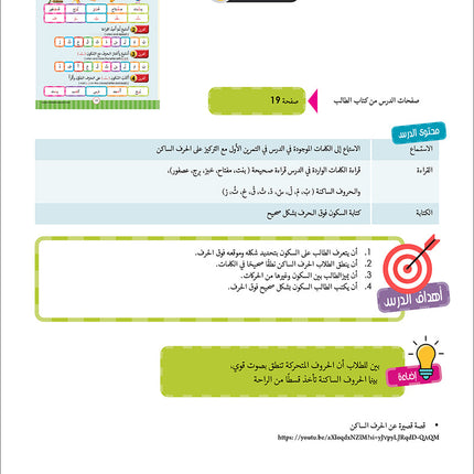 Noor Al-Arabiya Teacher Guide: Level 1 نور العربية