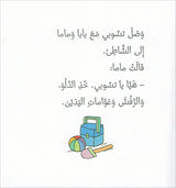 Tchobi the friend of Children (Set of 5 Stories) تشوبي، صديق الصغار