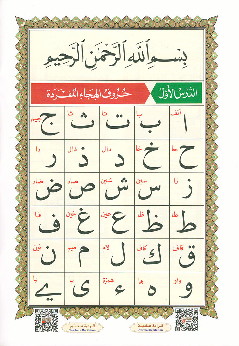 Al-Qaidah An-Noraniah (Last Tenth with Suratul-Fatihah, Small Book, South Asian Script) القاعدة النورانية (العشر الأخير مع سورة الفاتحة، كتاب صغير، الخط الجنوبي الآسيوي)