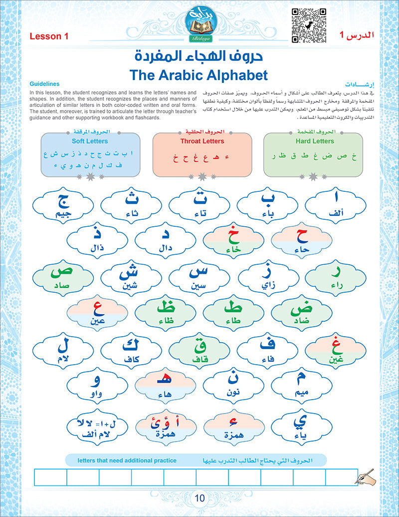 Bidaya Textbook (2024 Edition, With QR Code) سلسلة بداية - كتاب التلميذ