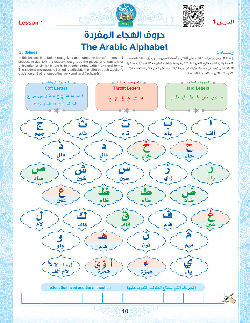 Bidaya Textbook (2023 Edition, With QR Code) سلسلة بداية - كتاب التلميذ