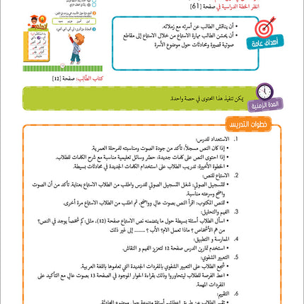 Noor Al-Arabiya Teacher Guide: Level 2 نور العربية