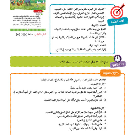 Noor Al-Arabiya Teacher Guide: Level 5 نور العربية