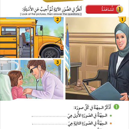 Noor Al-Arabiya: Level 3