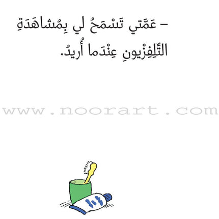Tchobi, the Children’s Friend (Set of 13 Stories) تشوبي، صديق الصغار