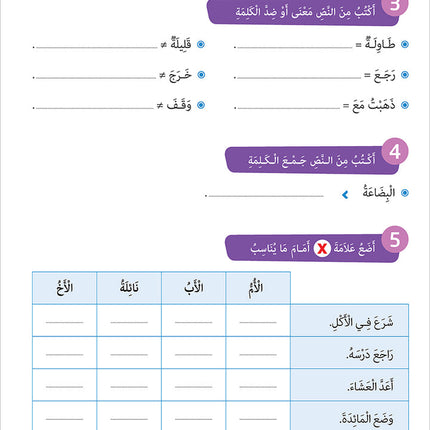 Easy Arabic - I Learn and Master: Level 4, Part 1 العربية الميسرة أتعلم و أتقن
