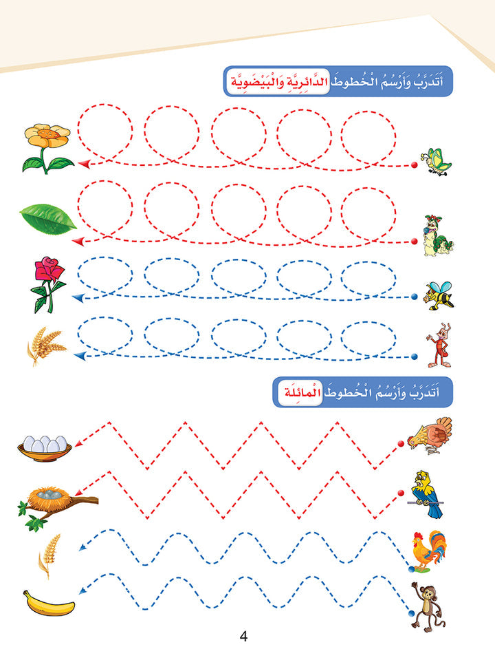 Arabic Sanabel Online Platform Package: Level 1 (Family Package)