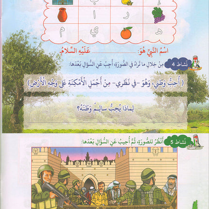 I Love Palestine Textbook: Level 1 أحب فلسطين كتاب الطالب