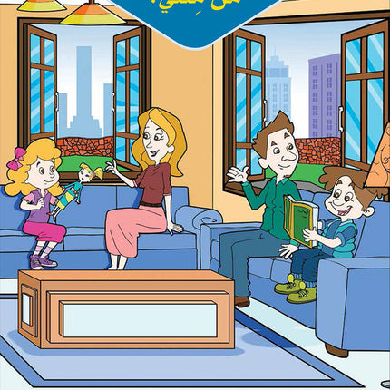 Arabic Sanabel Online Platform Package: Level 4 (Family Package)