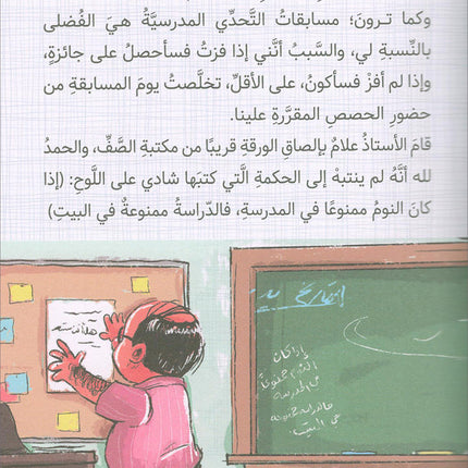 The Diaries of Successful Rajeh (Set of 5 Books) سلسلة  يوميات راجح الناجح