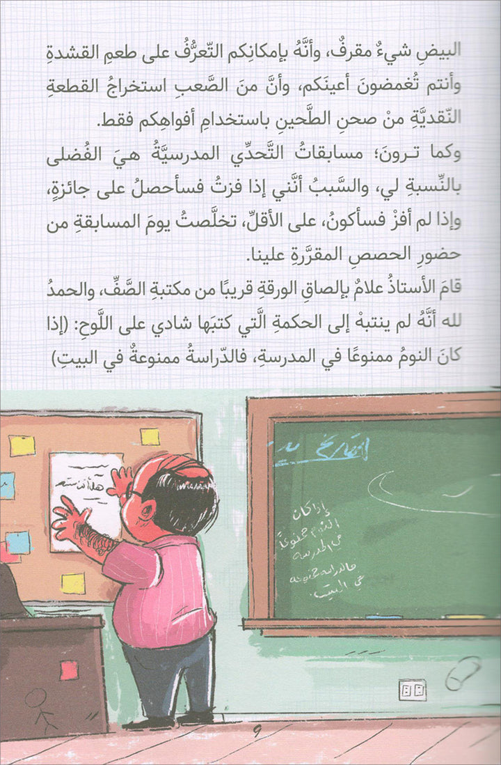 The Diaries of Successful Rajeh (Set of 5 Books) سلسلة  يوميات راجح الناجح