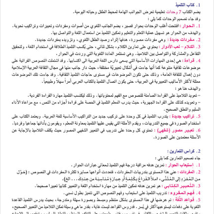 I Learn Arabic Simplified Curriculum Textbook: level 4 أتعلم العربية المنهج الميسر كتاب التلميذ