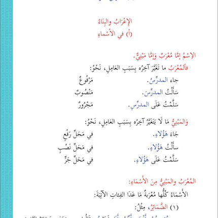 Ultimate Arabic: Book 3A دروس اللغة العربية
