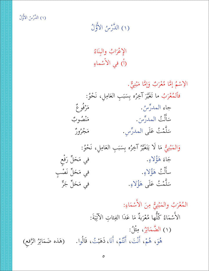 Ultimate Arabic: Book 3A دروس اللغة العربية