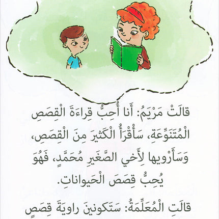 The Reading Tree Series: Level 3 سلسلة شجرة القراءة