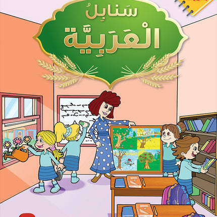 Arabic Sanabel Online Platform Package: Level 3 (Family Package)