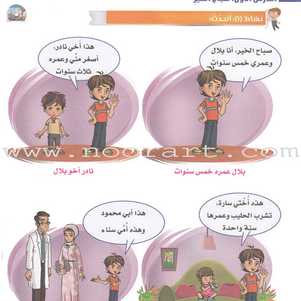 Itqan Series for Teaching Arabic Textbook (with Audio CD): KG2 - Damaged Copy سلسلة إتقان لتعليم اللغة العربية كتاب الطالب