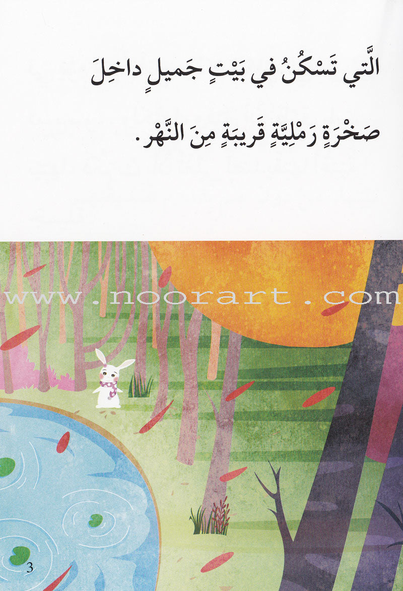 Go Up With Asala Series: Third Stage - Beginner (Set of 7 books) سلسلة اصعد مع أصالة: المرحلة الثالثة - مبتديء